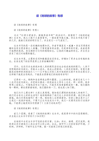 读《地球的故事》有感