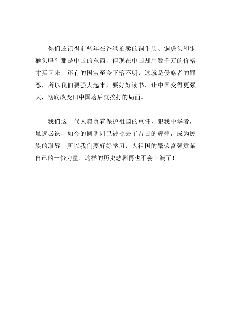 读《圆明园的毁灭》有感550字_第2页