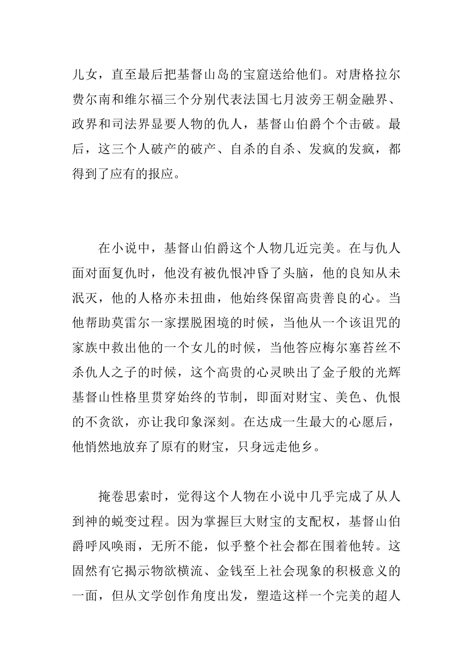 读《基督山伯爵》有感_第2页