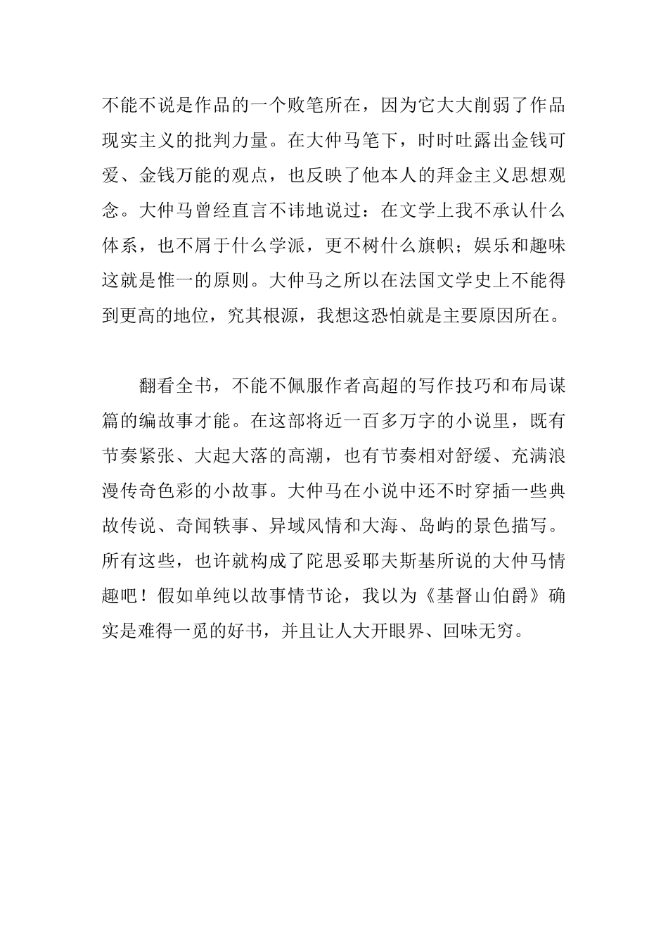 读《基督山伯爵》有感_第3页