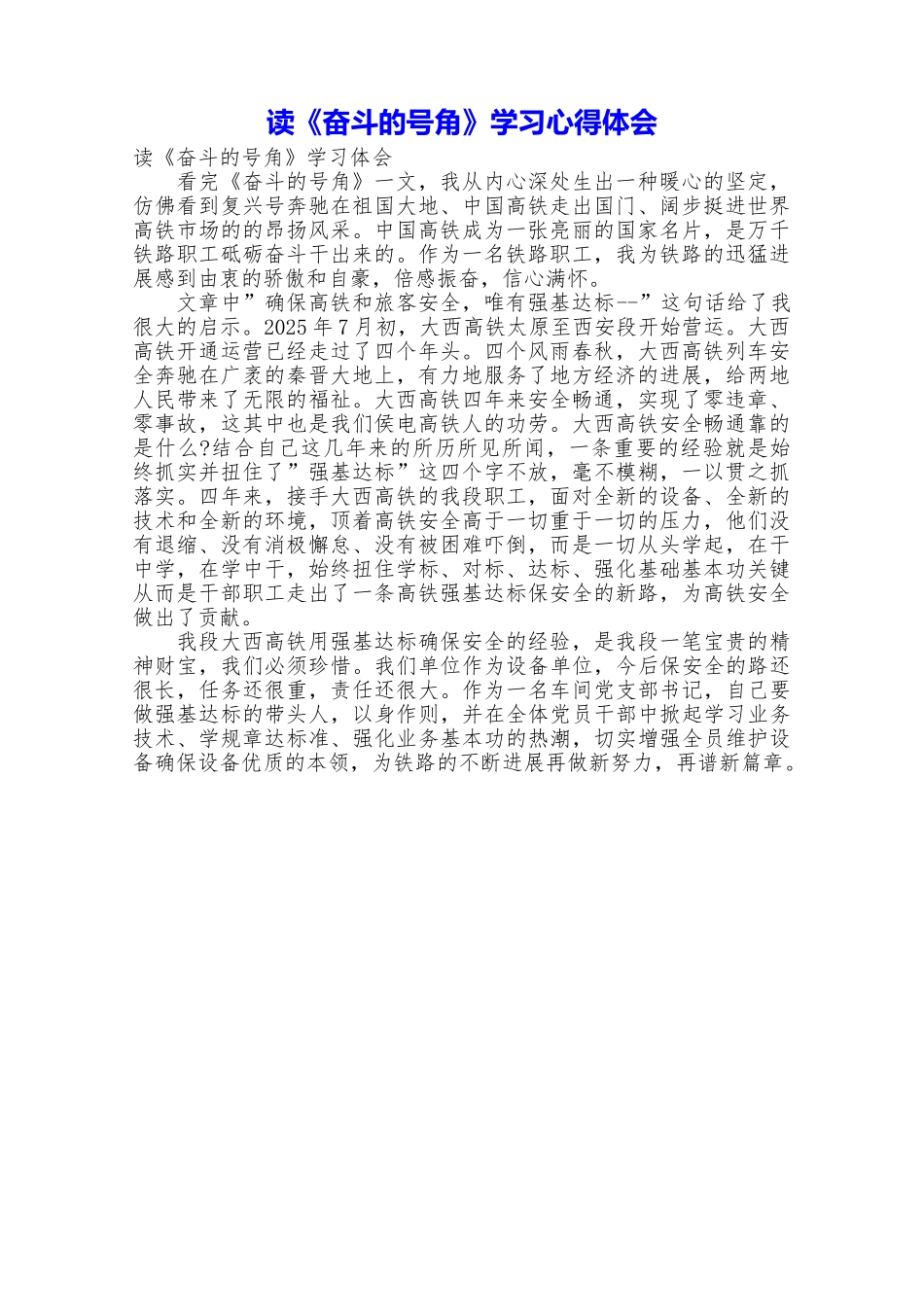 读《奋斗的号角》学习心得体会_第1页