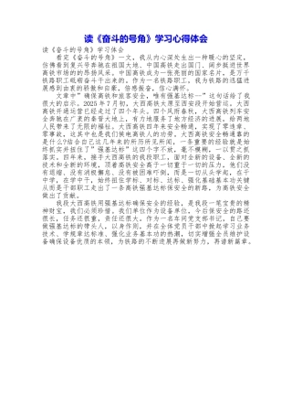 读《奋斗的号角》学习心得体会