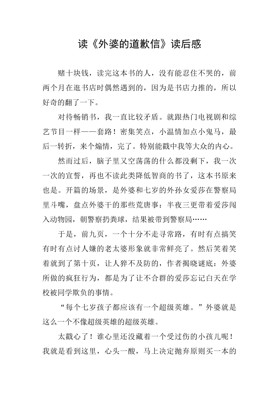 读《外婆的道歉信》读后感_第1页