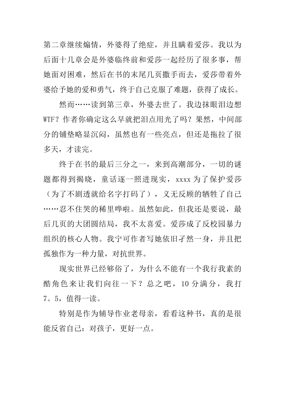 读《外婆的道歉信》读后感_第2页