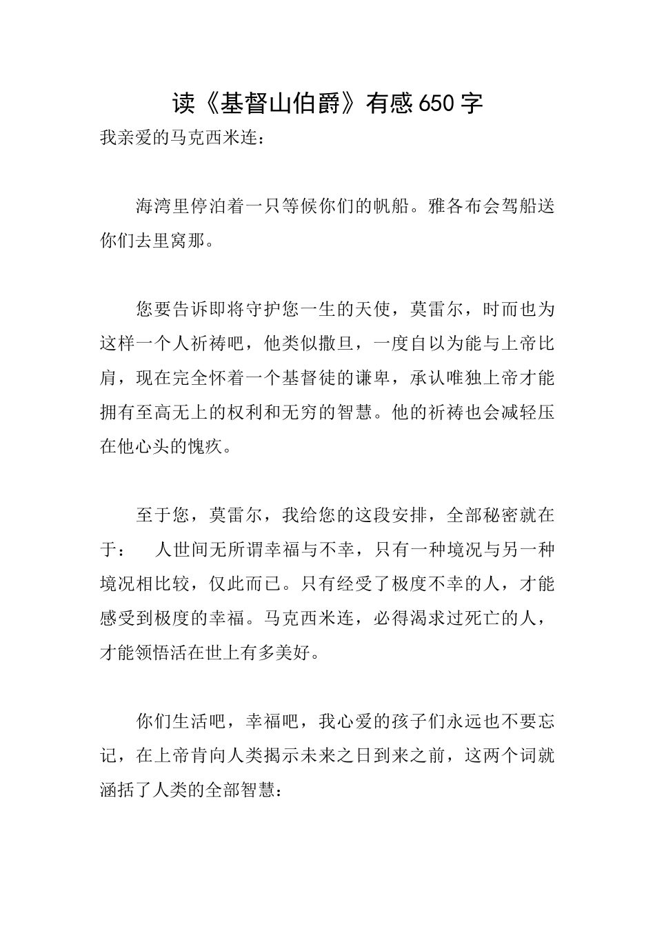 读《基督山伯爵》有感650字_第1页