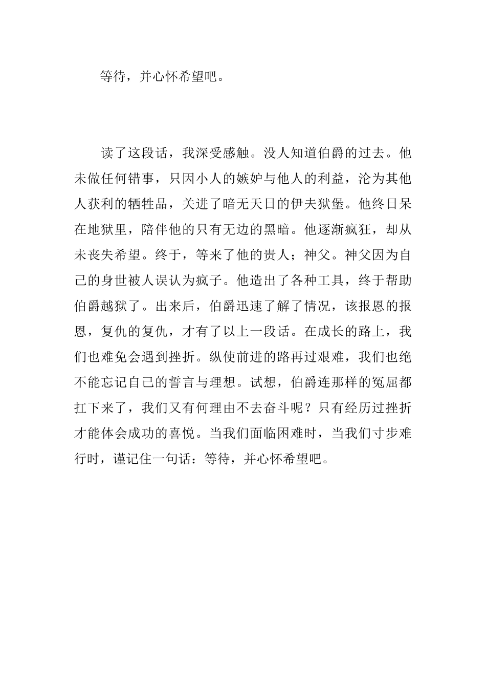 读《基督山伯爵》有感650字_第2页