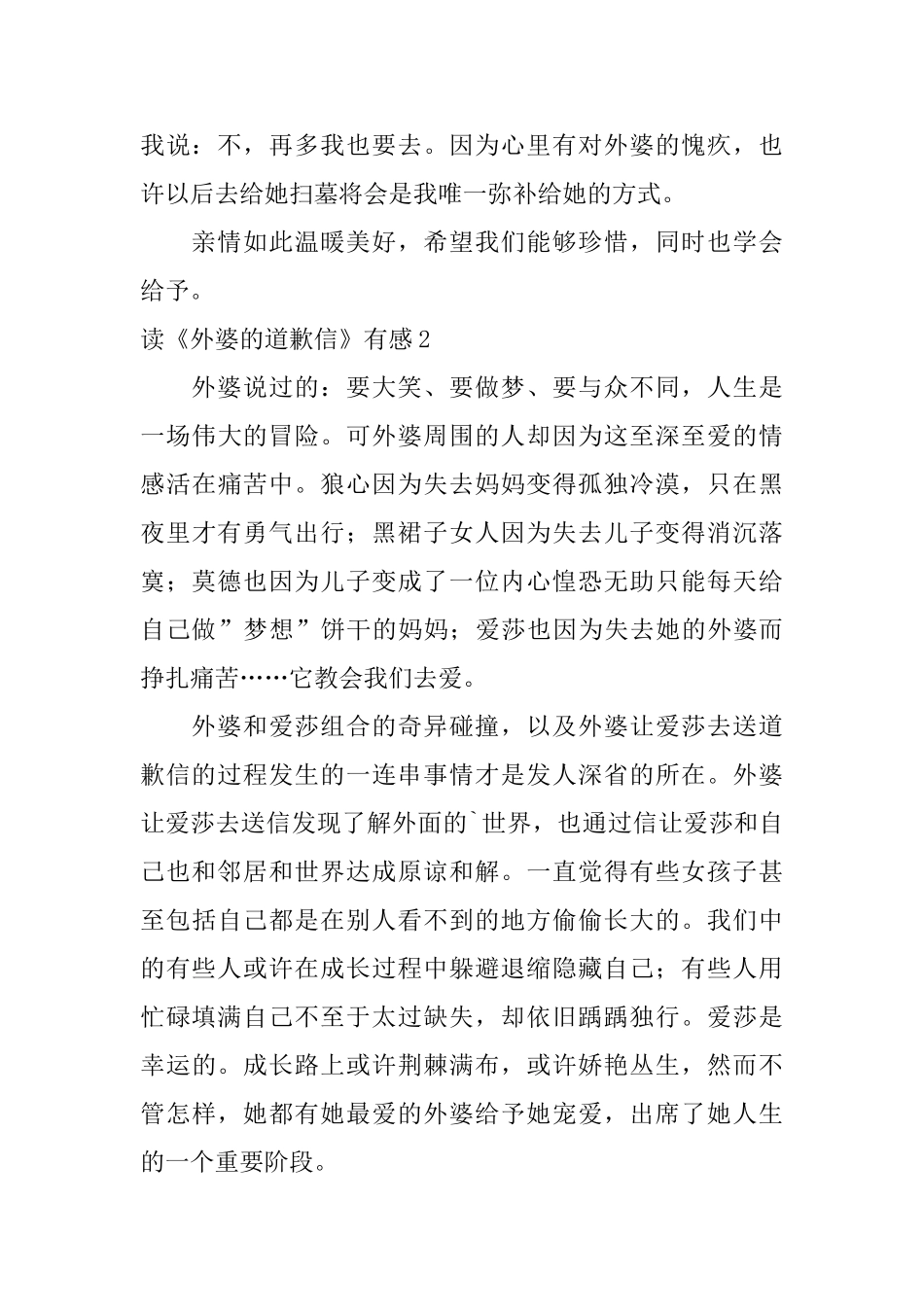 读《外婆的道歉信》有感_第3页