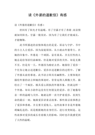 读《外婆的道歉信》有感
