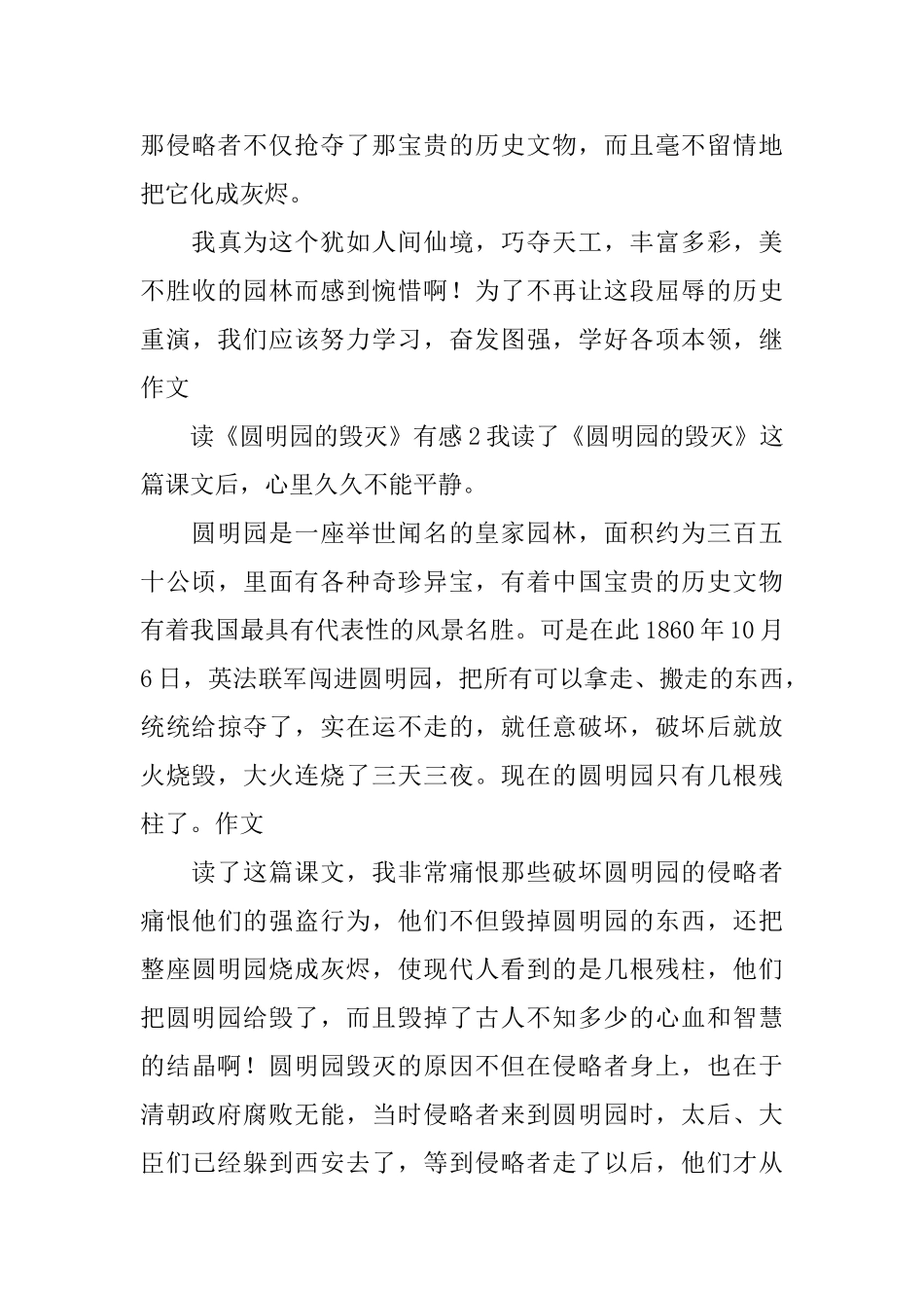 读《圆明园的毁灭》有感_第2页