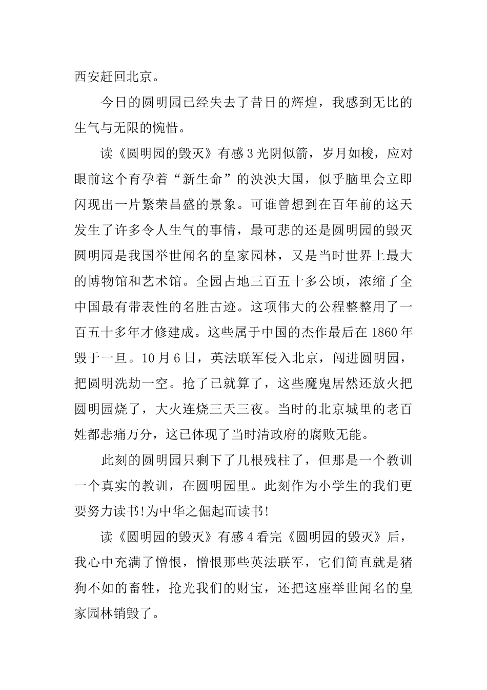 读《圆明园的毁灭》有感_第3页