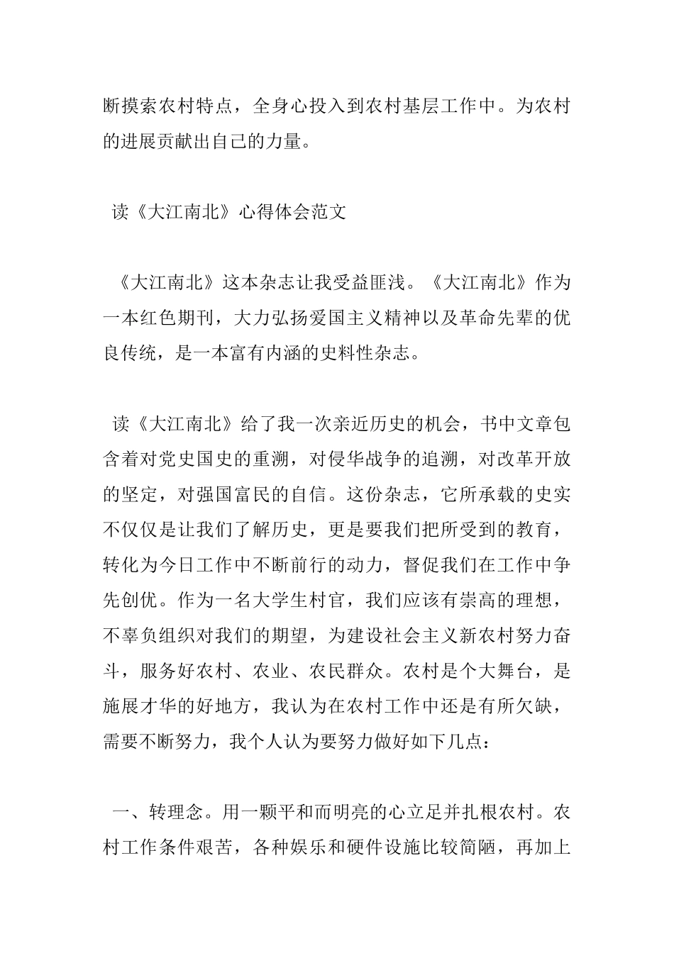 读《大江南北》心得体会范文_第2页