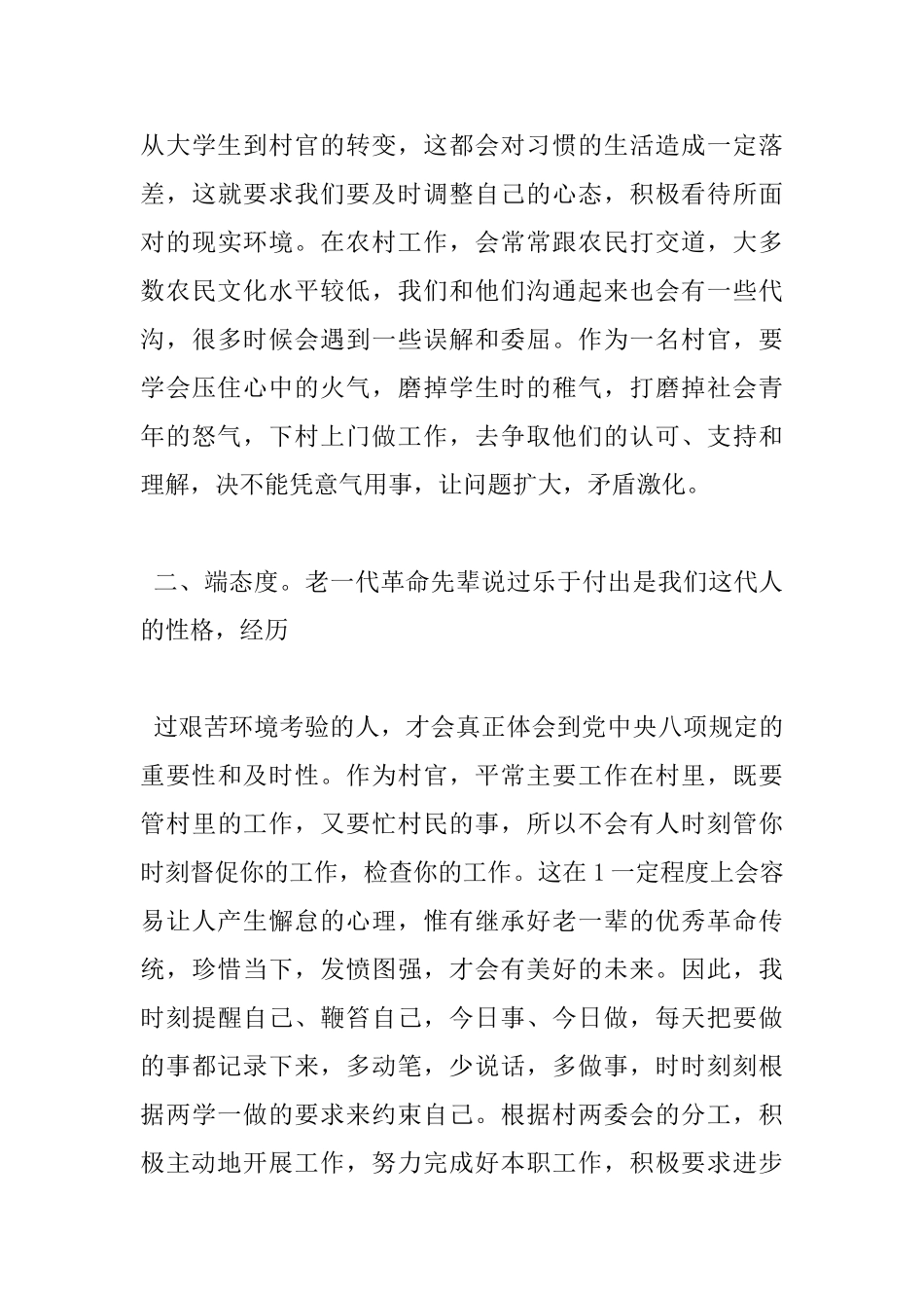 读《大江南北》心得体会范文_第3页