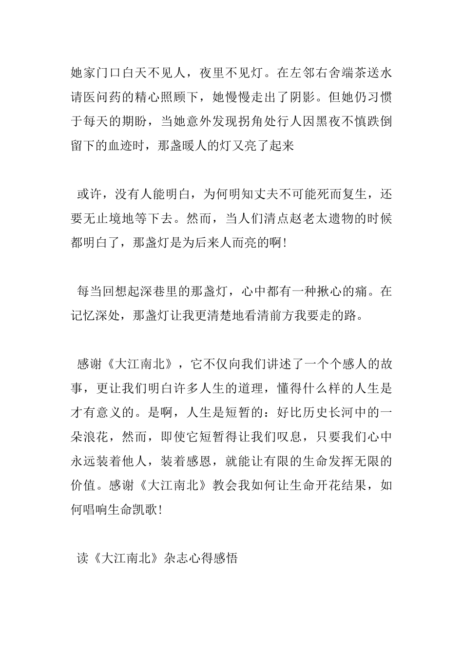 读《大江南北》杂志心得体会范文_第2页