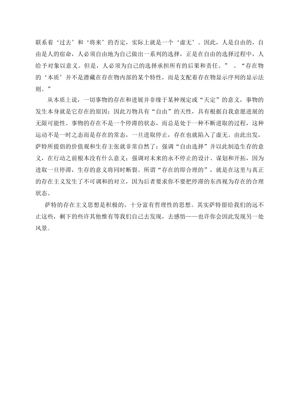 读《存在与虚无》有感_第2页