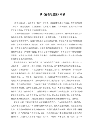 读《存在与虚无》有感