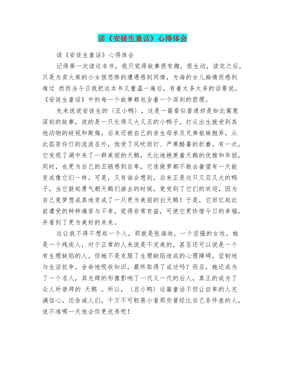 读《安徒生童话》心得体会_第1页