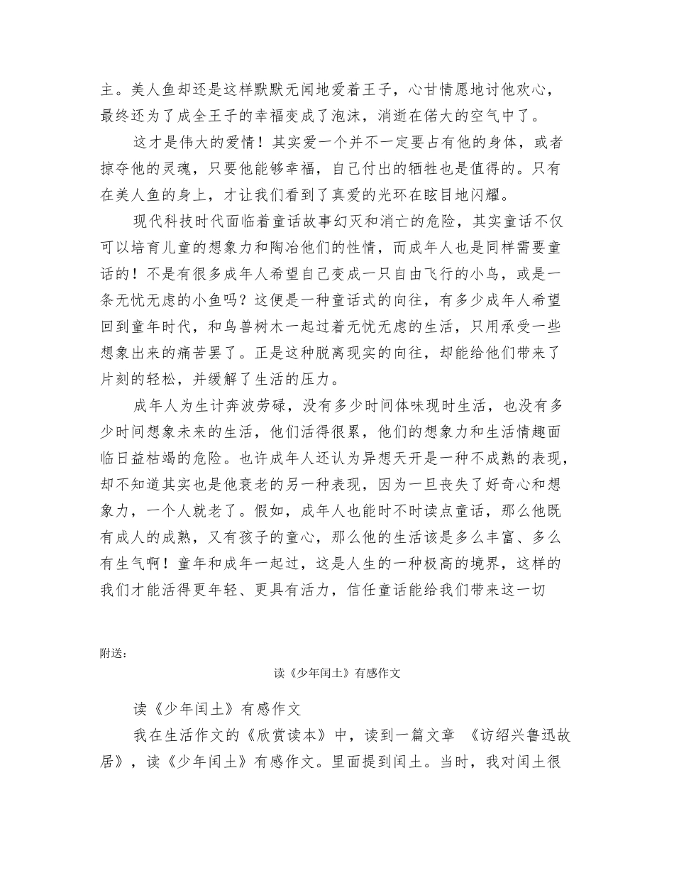 读《安徒生童话》心得体会_第3页