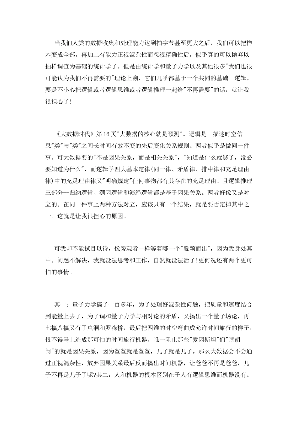 读《大数据时代》心得体会_第2页