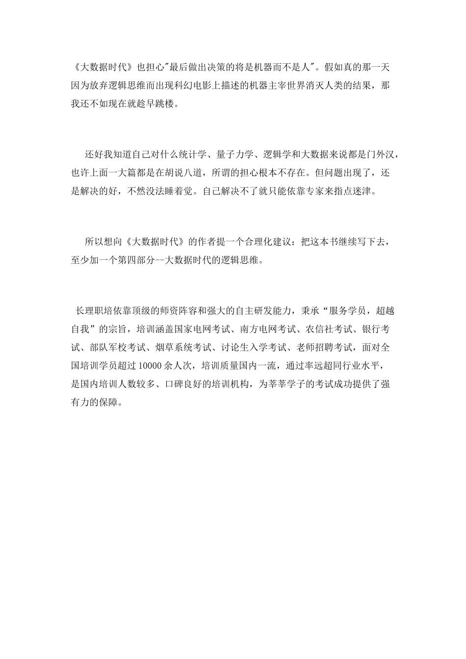 读《大数据时代》心得体会_第3页