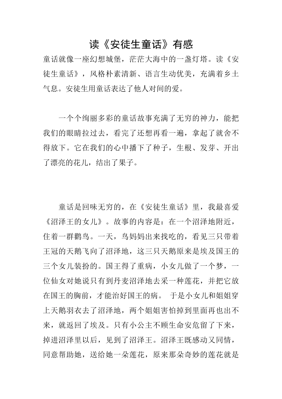 读《安徒生童话》有感_第1页