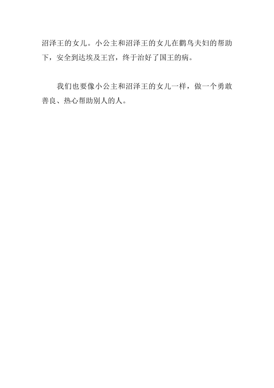 读《安徒生童话》有感_第2页