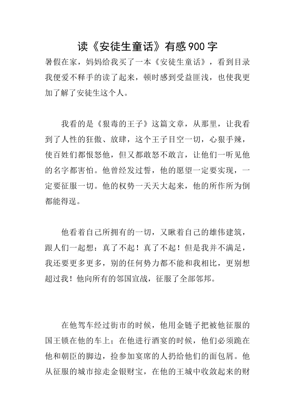 读《安徒生童话》有感900字_第1页