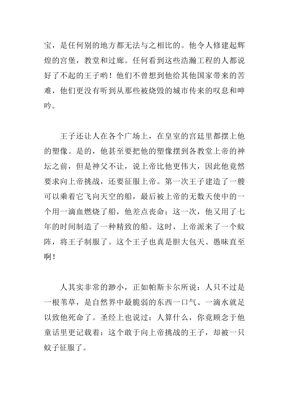 读《安徒生童话》有感900字_第2页