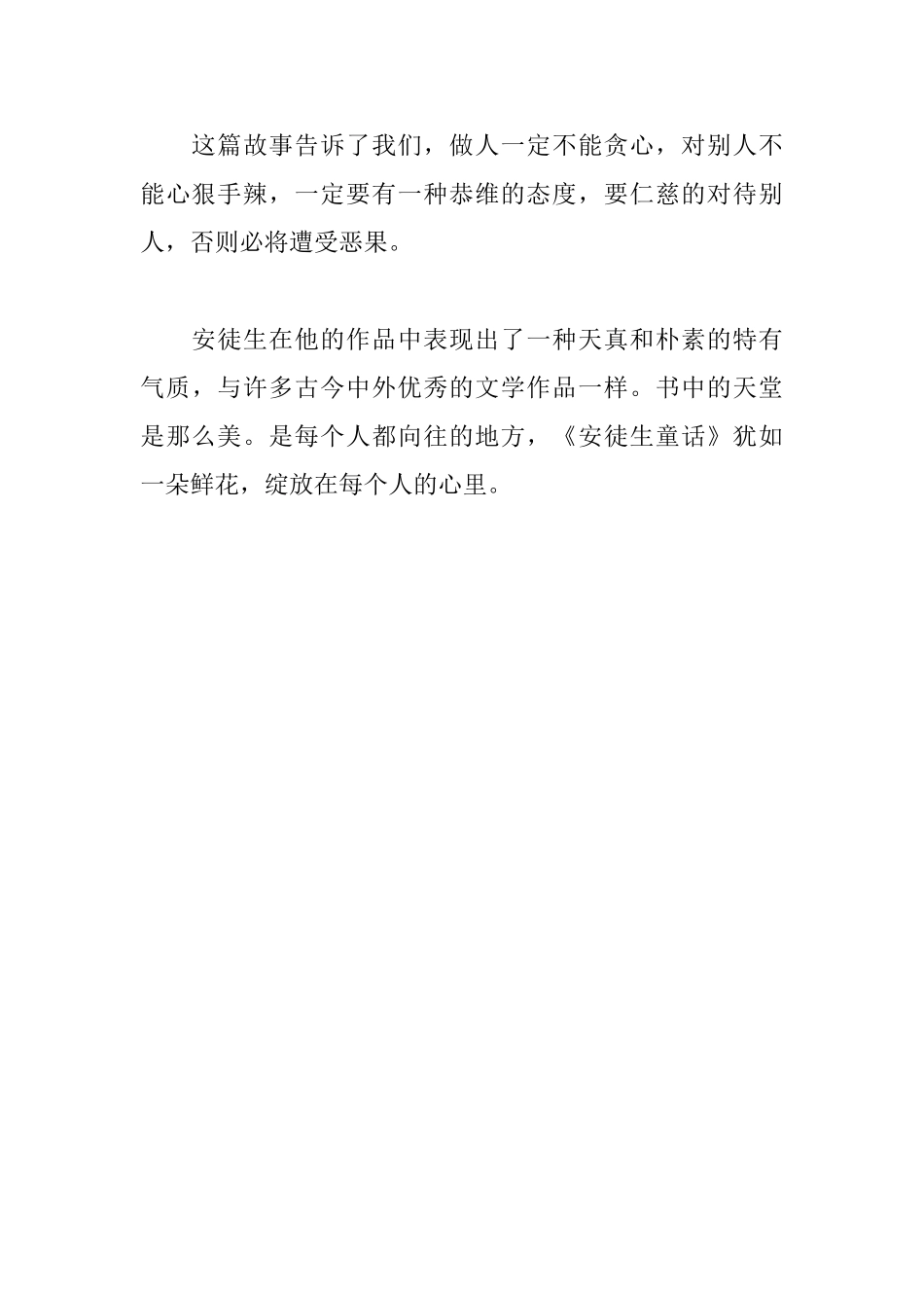 读《安徒生童话》有感900字_第3页