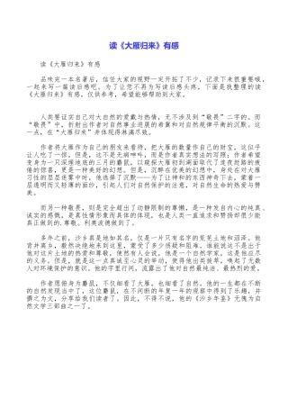 读《大雁归来》有感