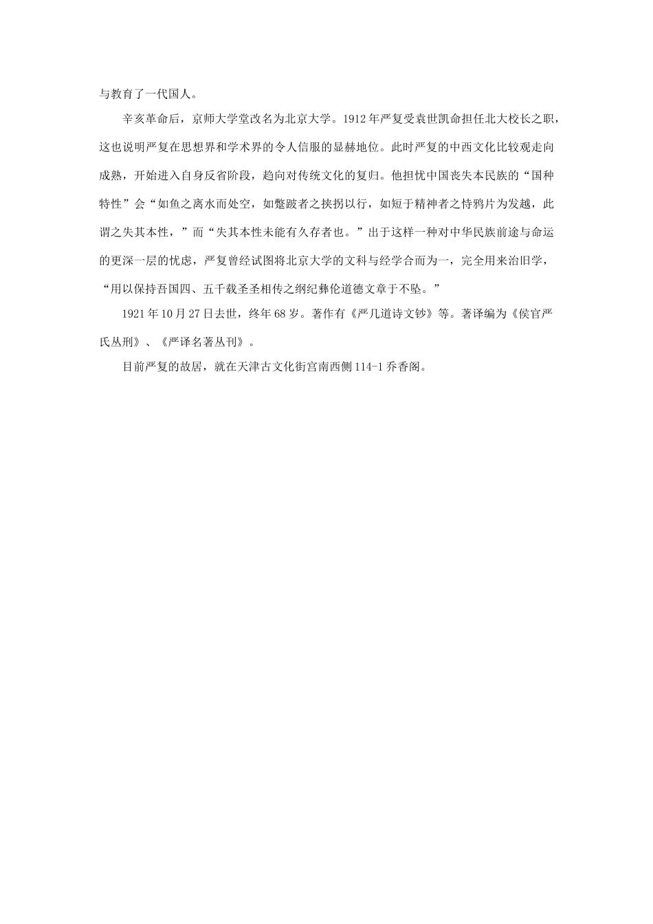 长之演说》严几道素材 新人教版必修2-新人教版高中必修2语文素材_第2页