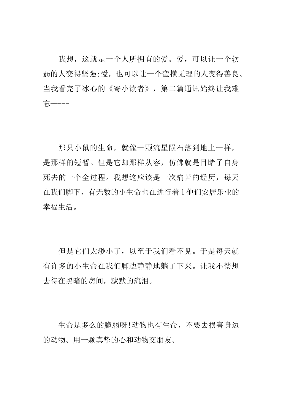 读《寄小读者》的心得体会范文精选_第3页