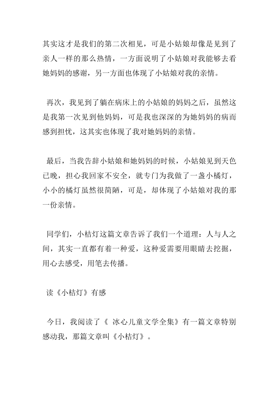 读《小桔灯》有感_第2页