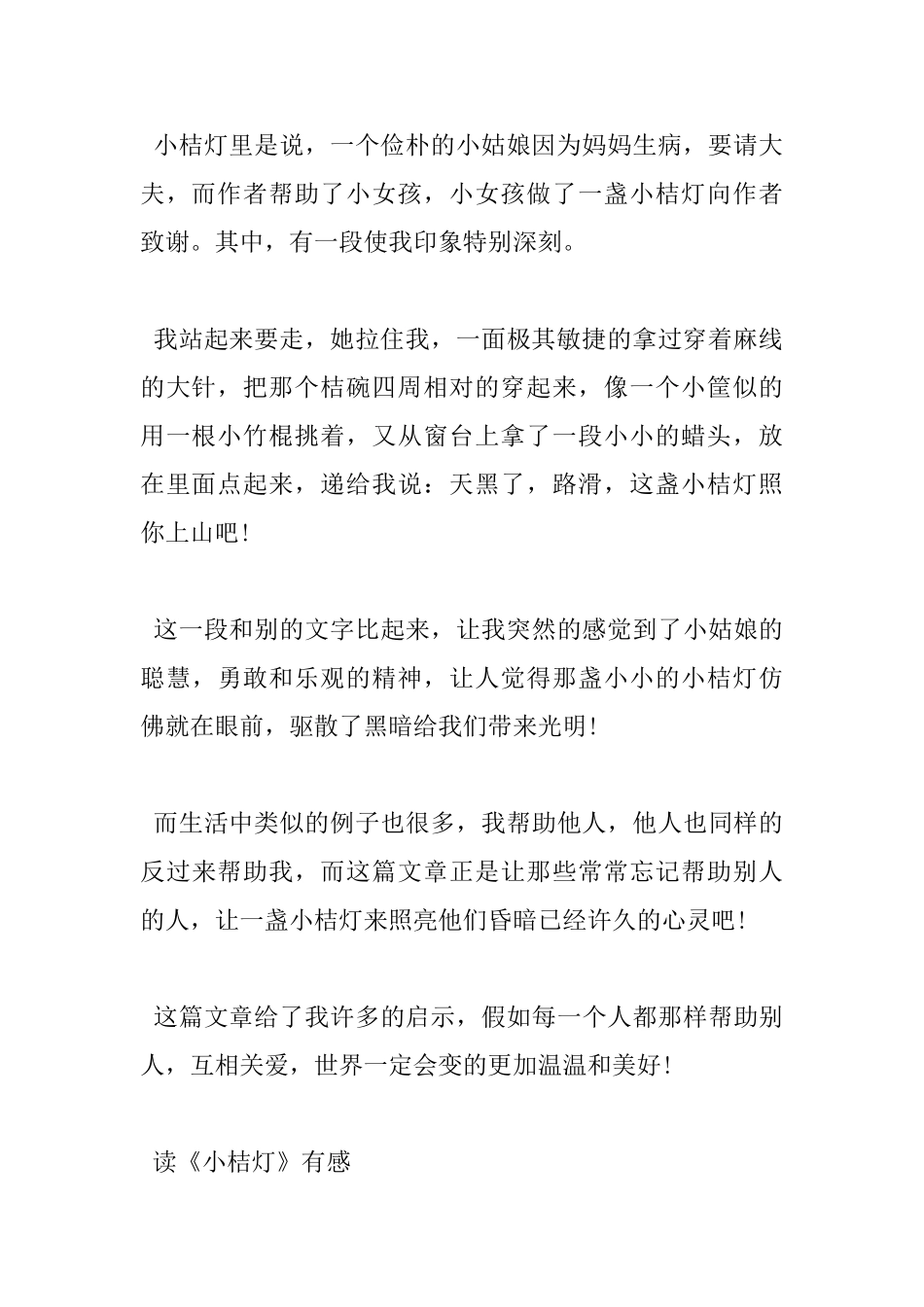 读《小桔灯》有感_第3页