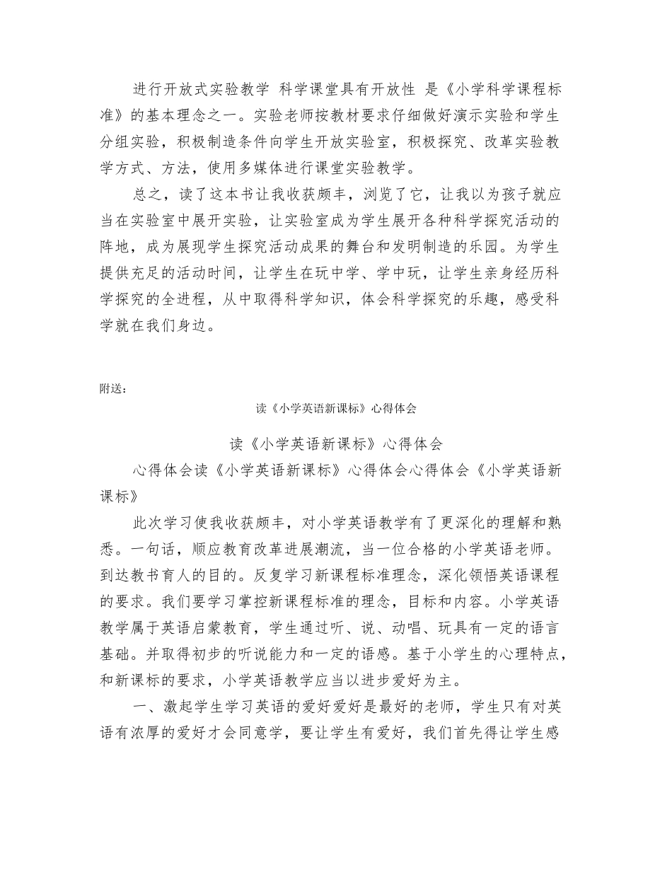 读《小学科学实验教学与实验室管理》心得体会_第2页