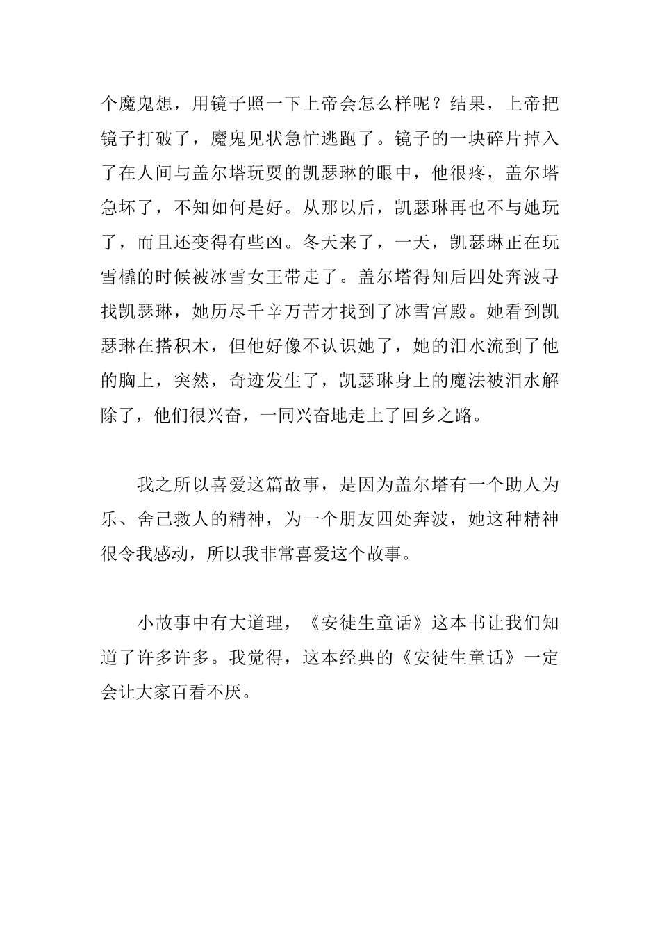 读《安徒生童话》有感700字_第2页