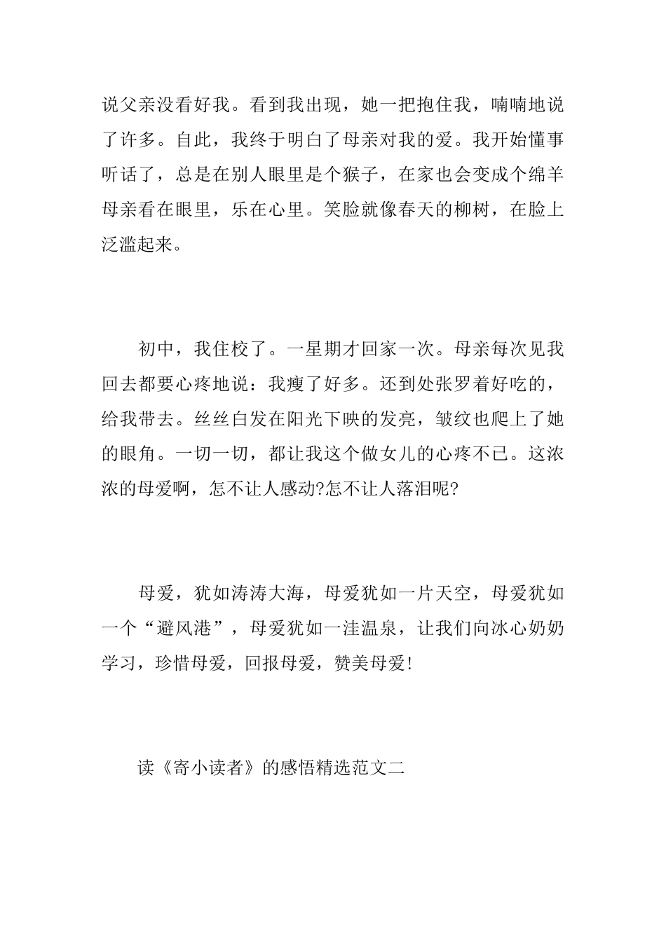 读《寄小读者》的感悟精选范文_第2页