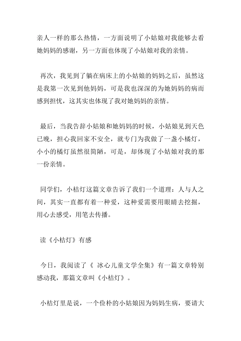 读《小桔灯》心得体会_第2页
