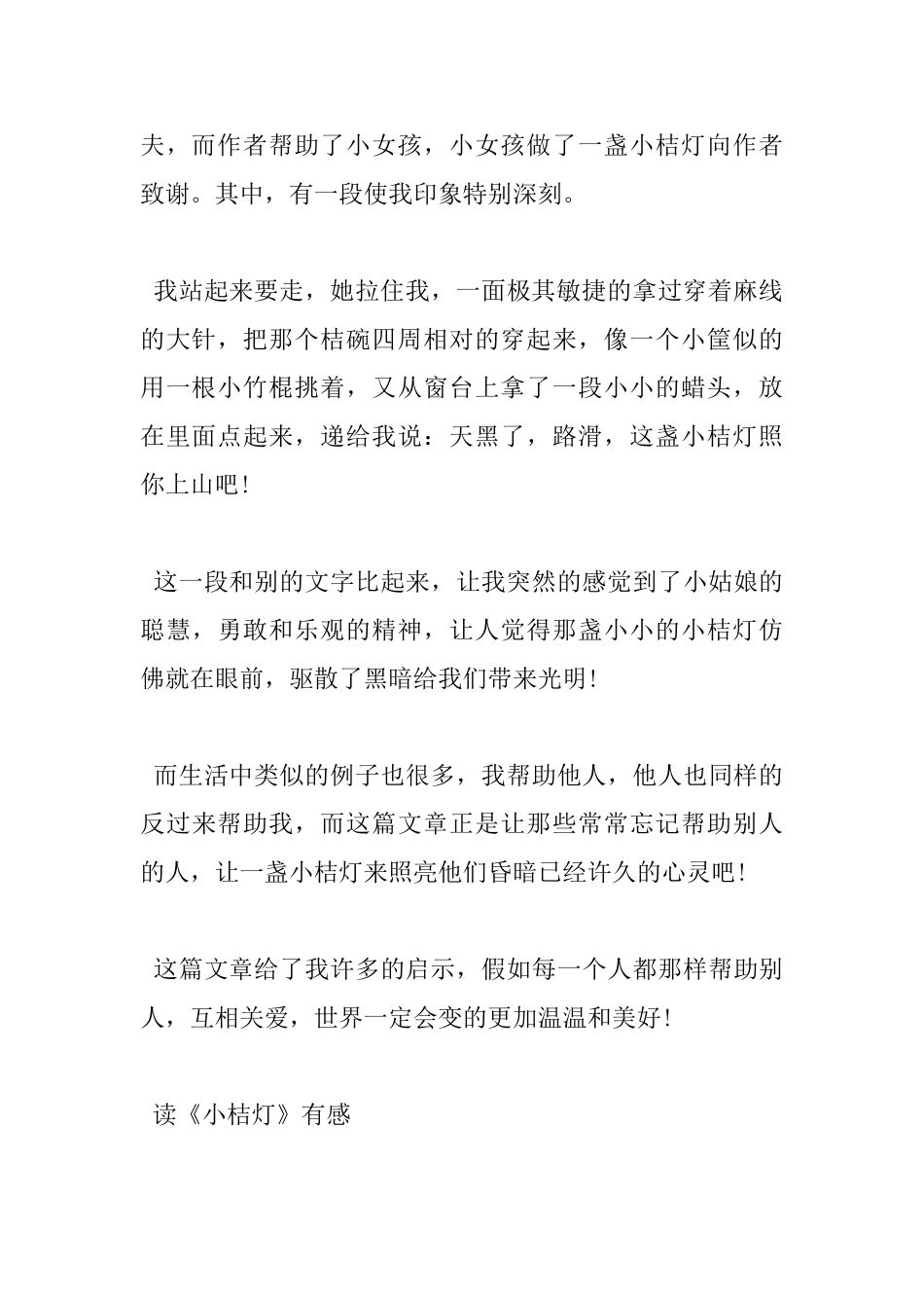 读《小桔灯》心得体会_第3页