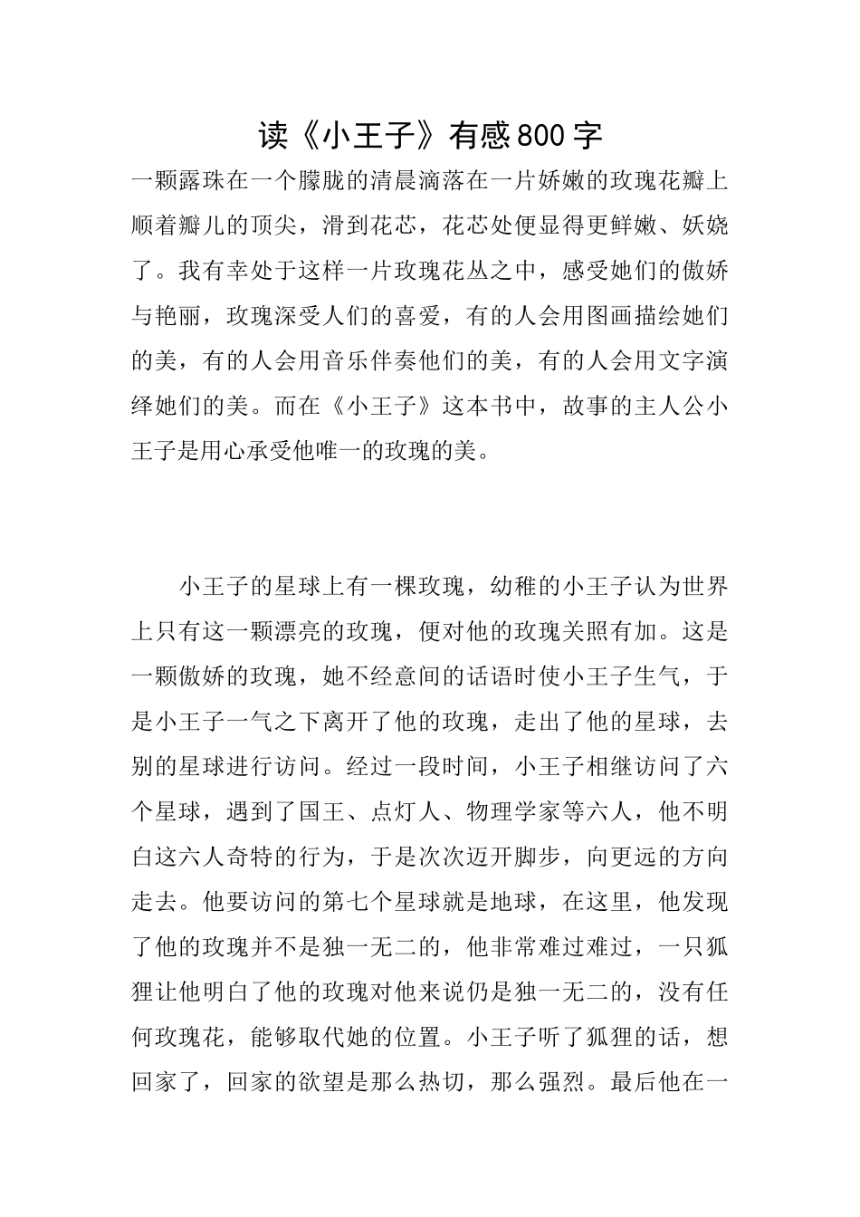 读《小王子》有感800字_第1页