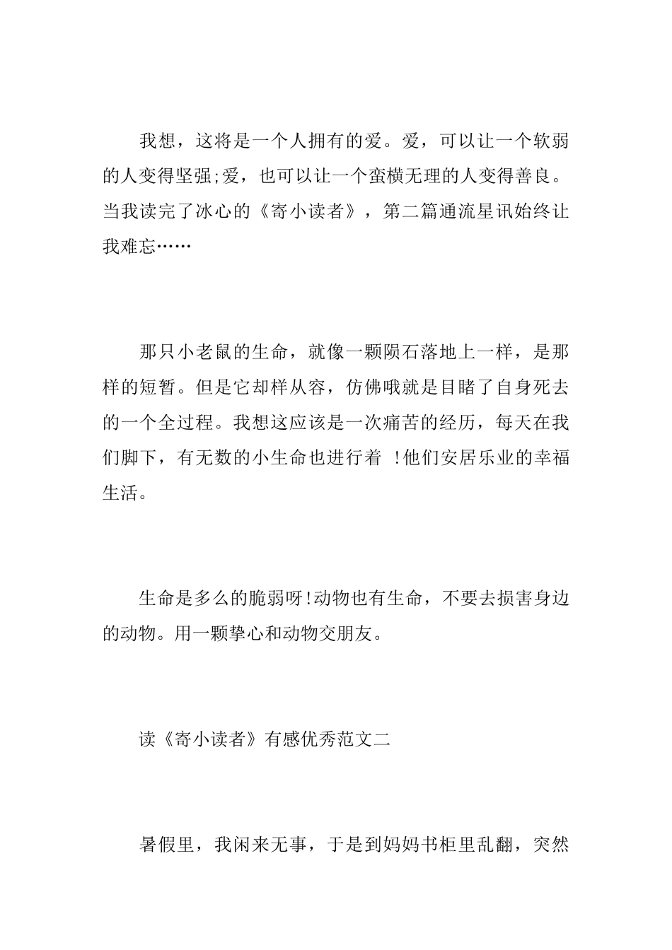 读《寄小读者》有感优秀范文_第2页