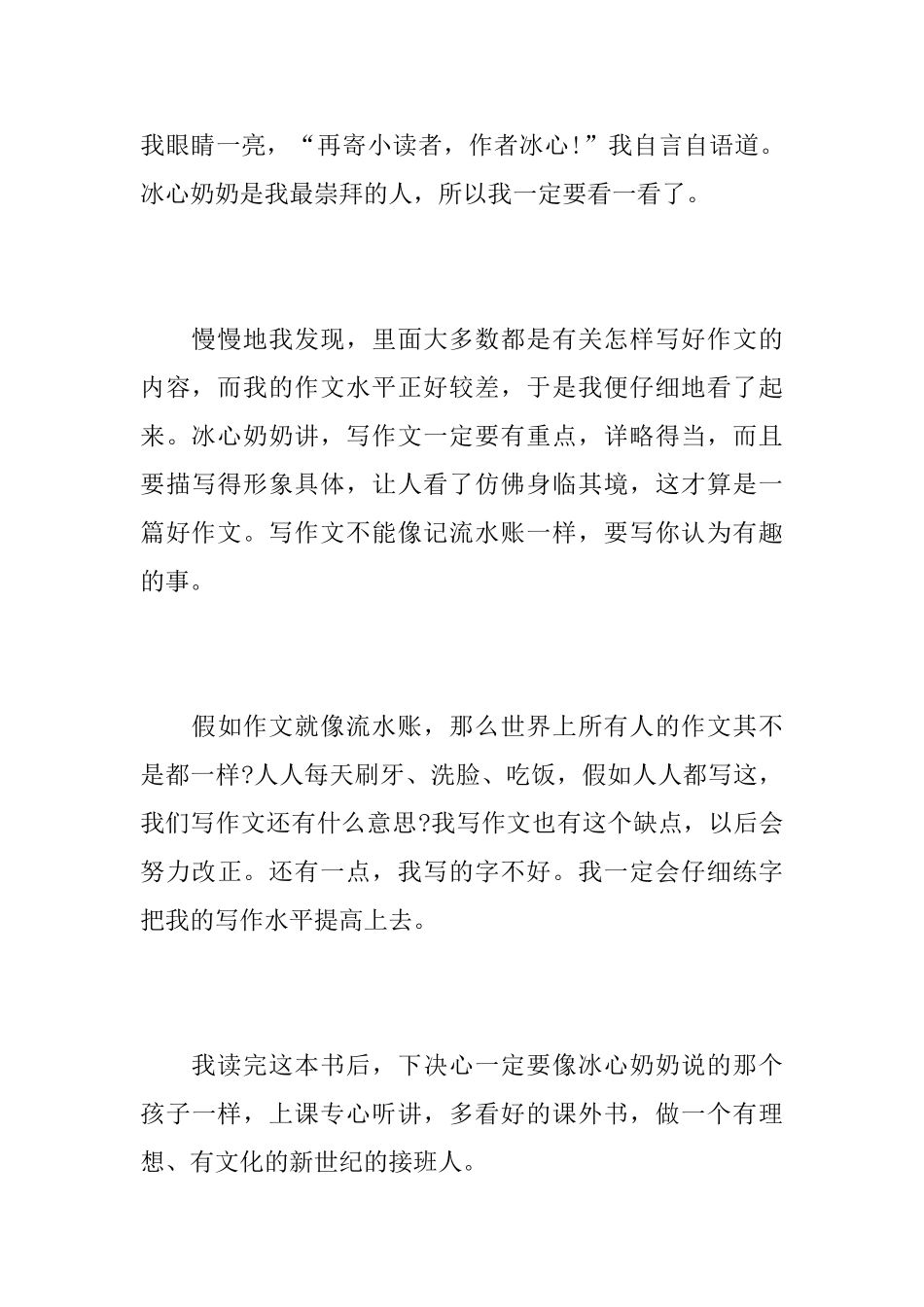 读《寄小读者》有感优秀范文_第3页