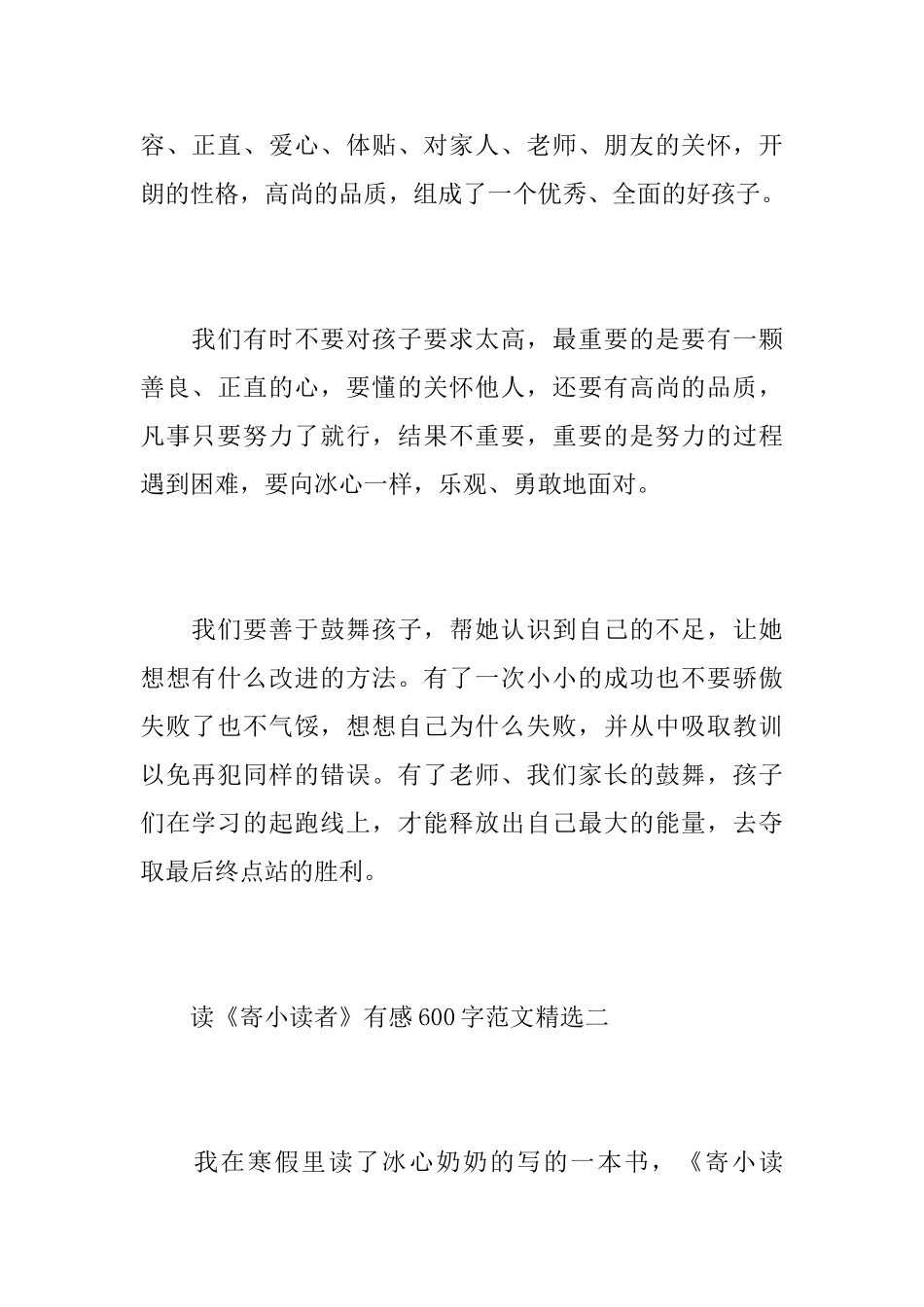 读《寄小读者》有感600字范文精选_第2页