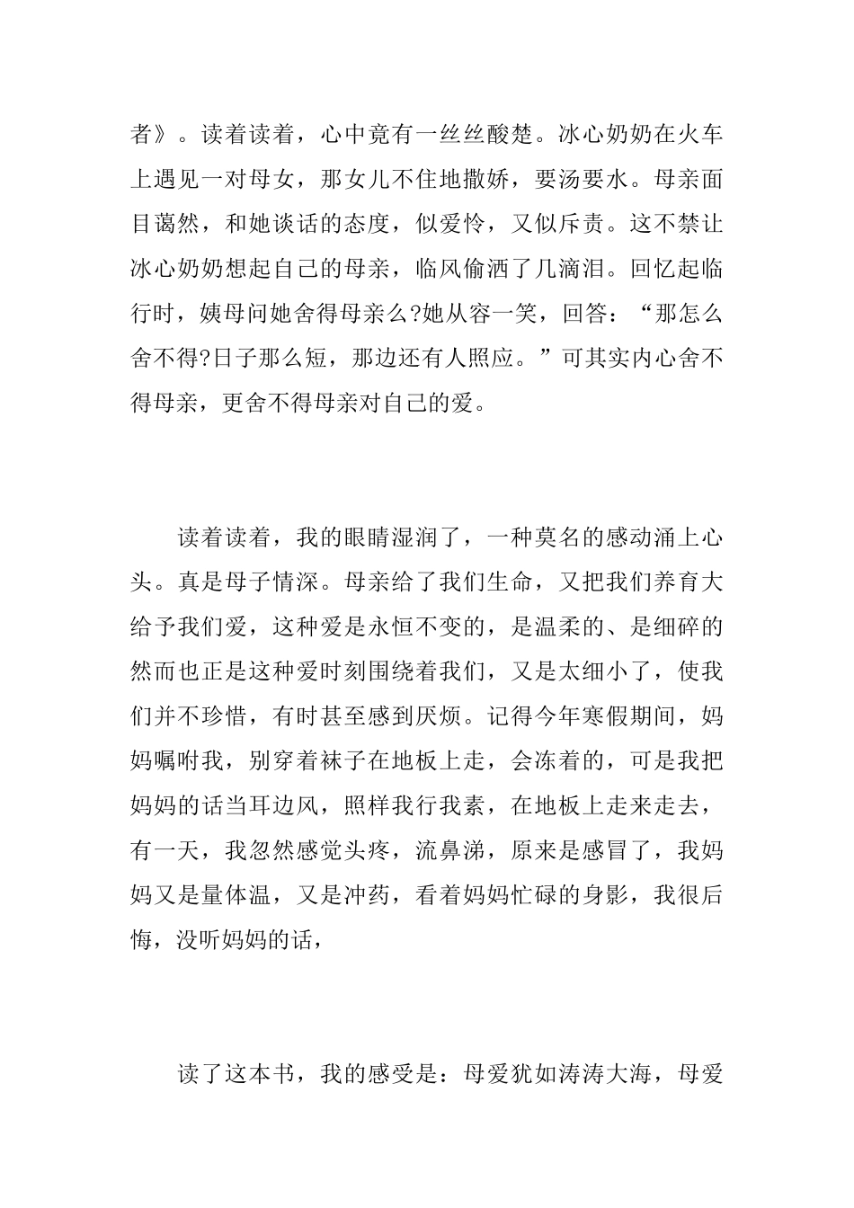 读《寄小读者》有感600字范文精选_第3页