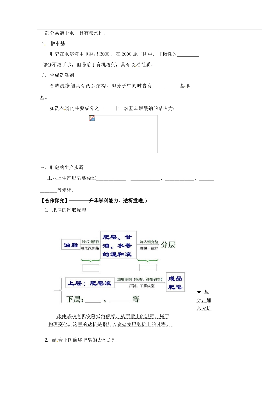陕西省西安市庆安高级中学2014高中化学 油脂（第2课时）导学案 新人教版选修5_第2页