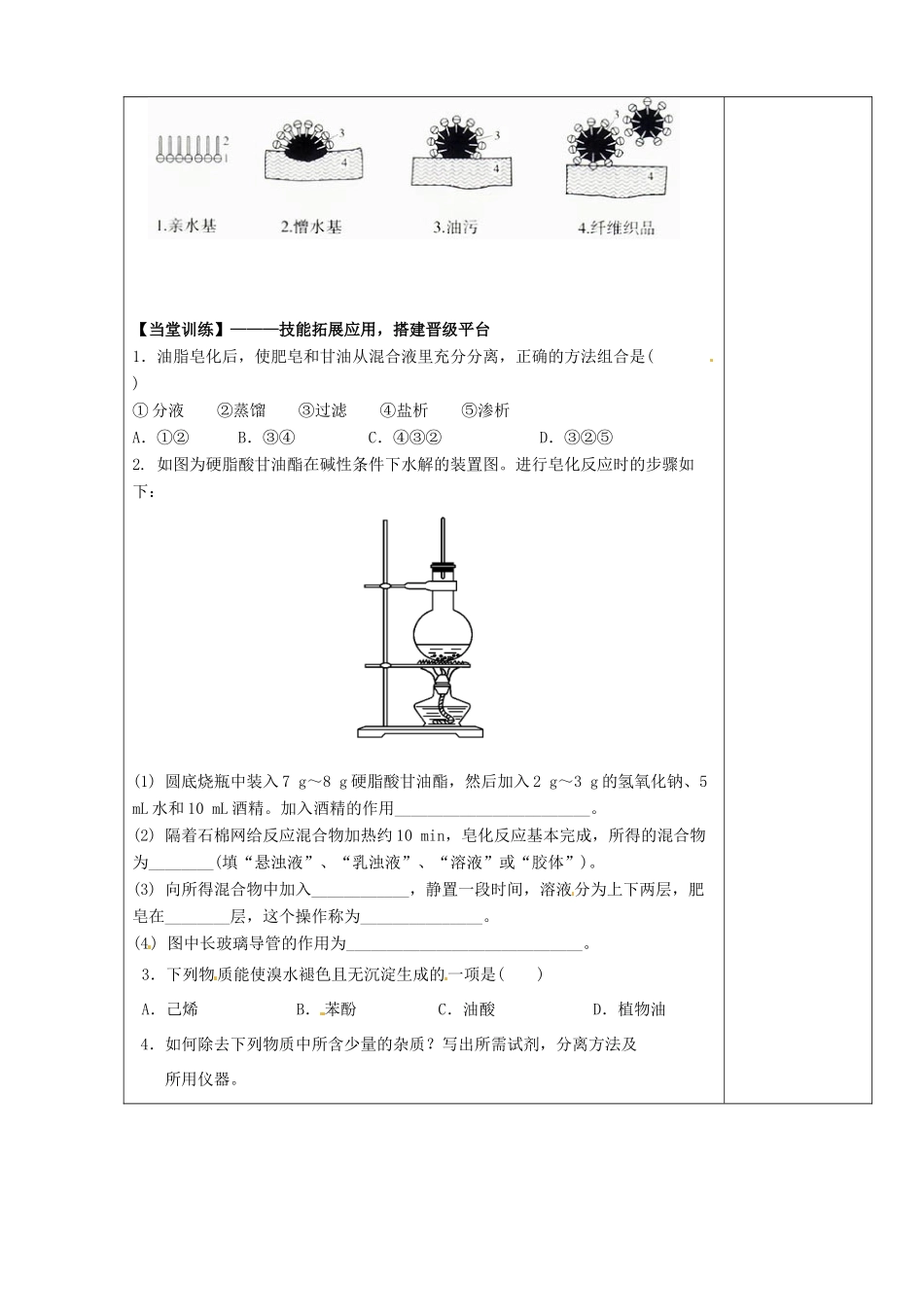 陕西省西安市庆安高级中学2014高中化学 油脂（第2课时）导学案 新人教版选修5_第3页