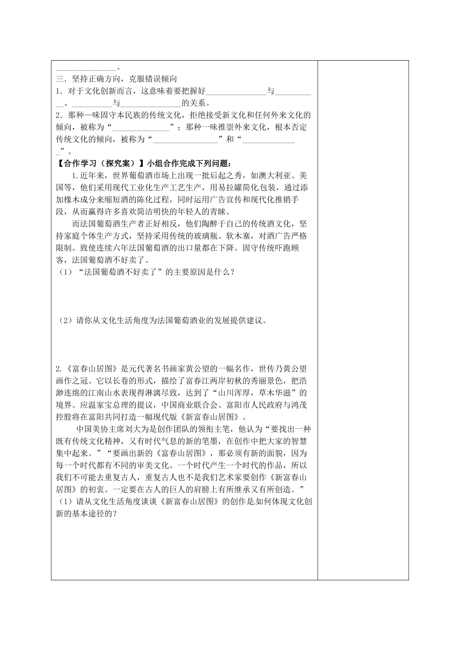 陕西省延长县中学高中政治 5.2 文化创新的途径学案 新人教版必修3_第2页