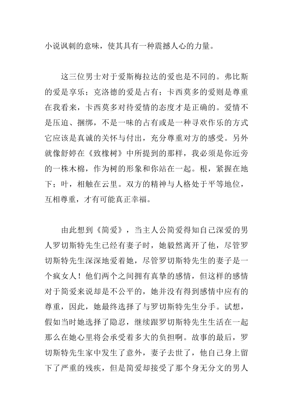 读《巴黎圣母院》有感1600字_第3页