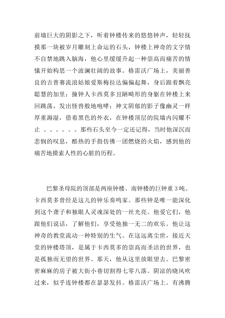 读《巴黎圣母院》有感2000字_第2页