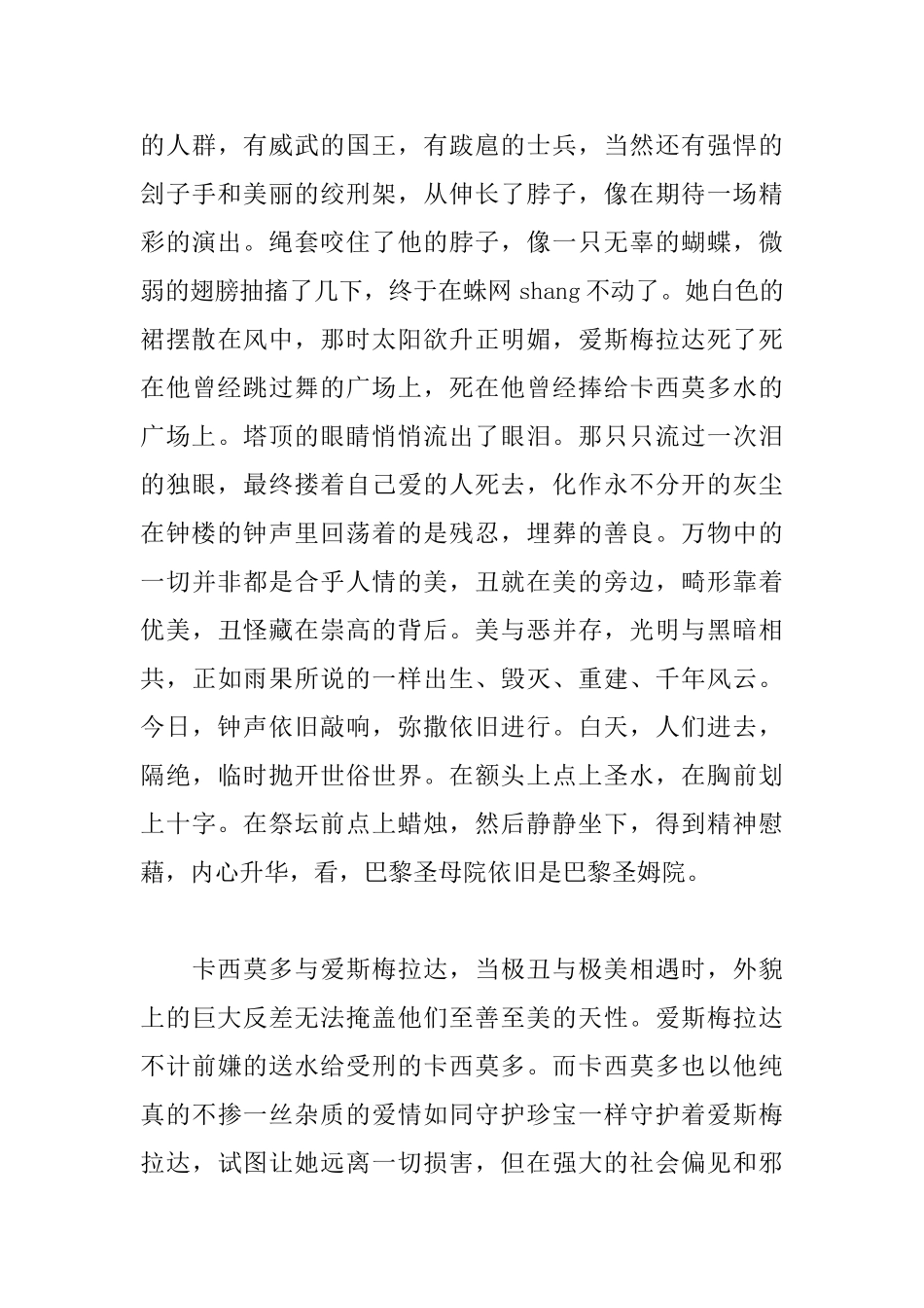 读《巴黎圣母院》有感2000字_第3页