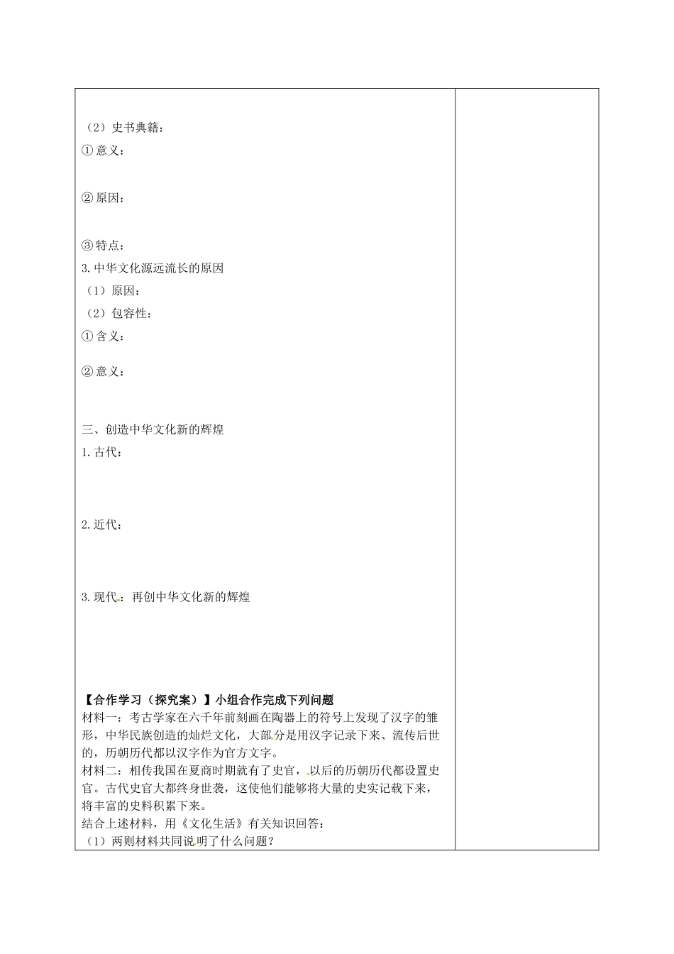 陕西省延长县中学高中政治 6.1 源远流长的中华文化学案 新人教版必修3_第2页